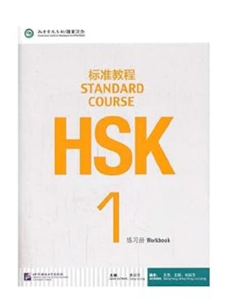 HSK STANDARD COURSE 1 WORKBOOK