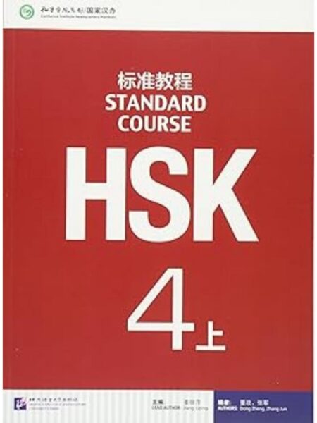HSK STANDARD COURSE 4A BOOK