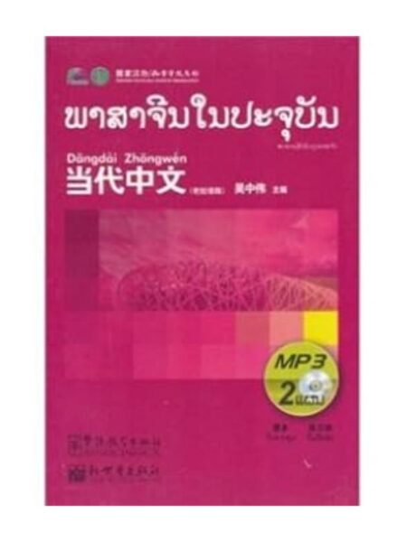 CHINESE PARADISE 2 WORKBOOK