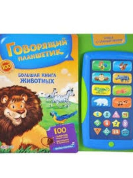 LIBRO DE LOS GRANDES ANIMALES -SMART PAD-